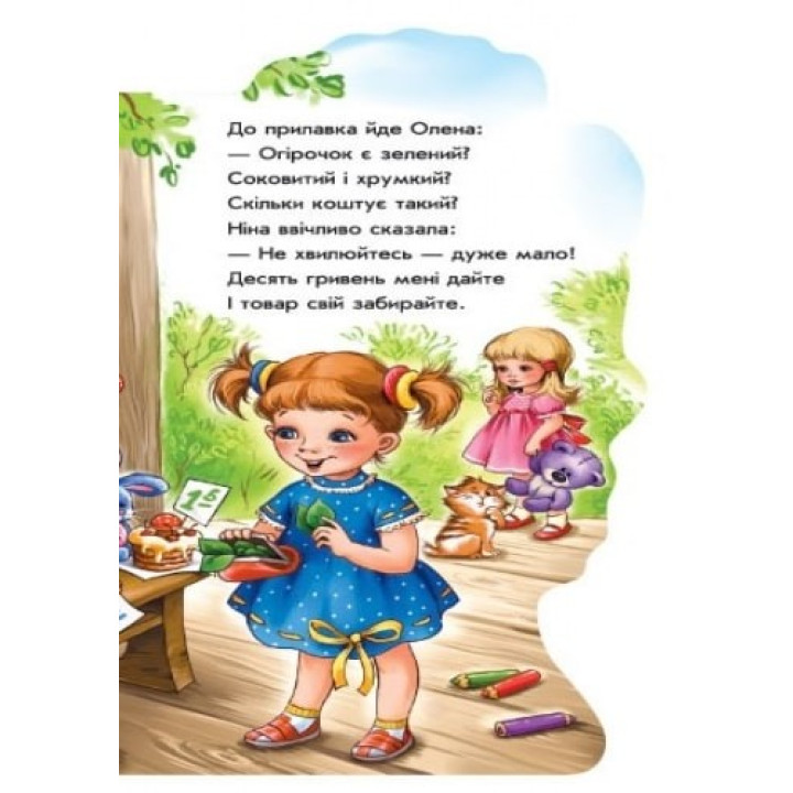 Играем в профессии. Позабавимся в магазин
