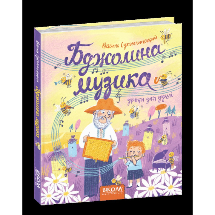 Пчелиная музыка