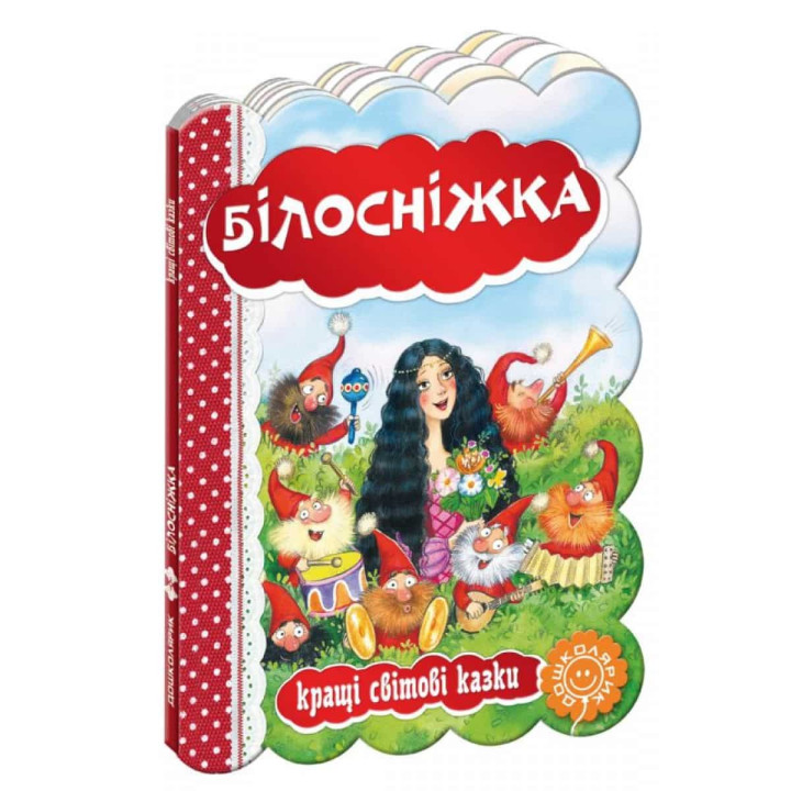 Белоснежка.