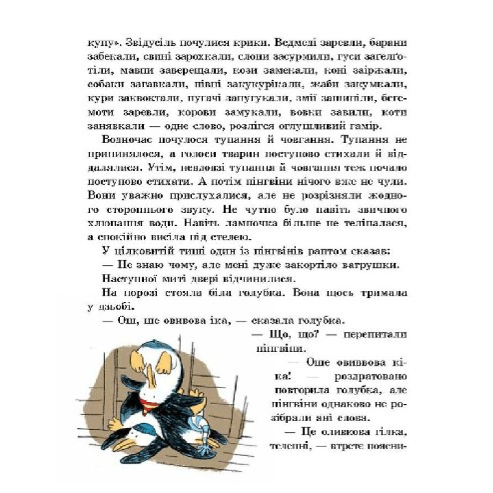Біля ковчега о восьмій