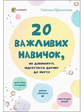 20 важных навыков, которые помогут подготовить ребенка к жизни