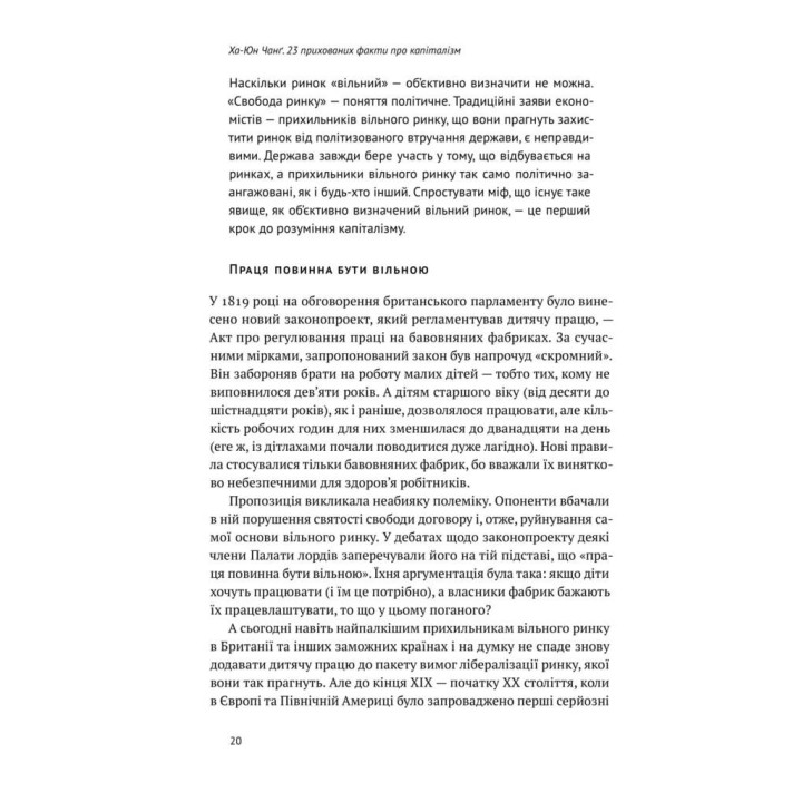 23 скрытых факта о капитализме