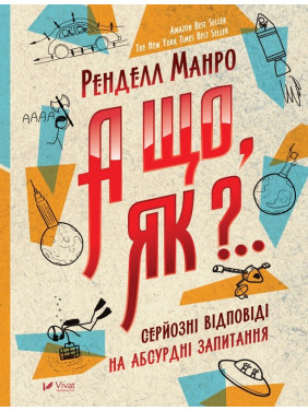 А что, как?