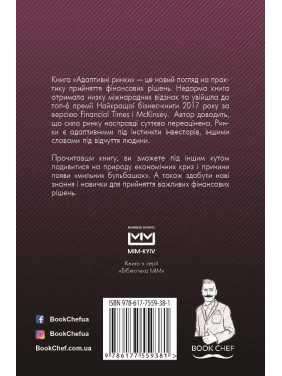 Адаптивные рынки