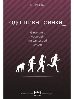 Адаптивные рынки