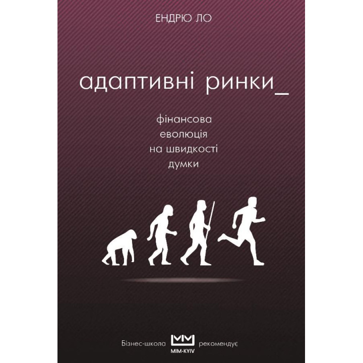 Адаптивные рынки