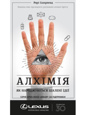 Алхимия. Как рождаются безумные идеи