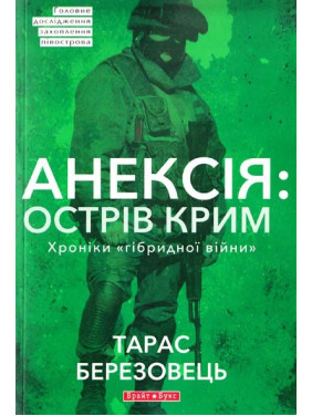 Аннексия: остров Крым