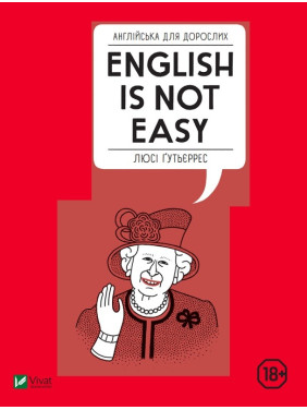 Английский для взрослых. English is not easy