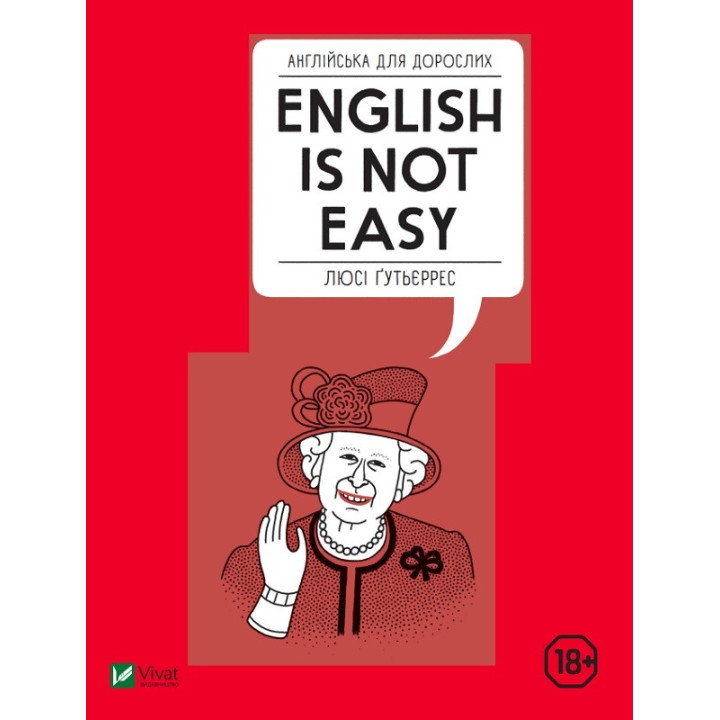 Английский для взрослых. English is not easy