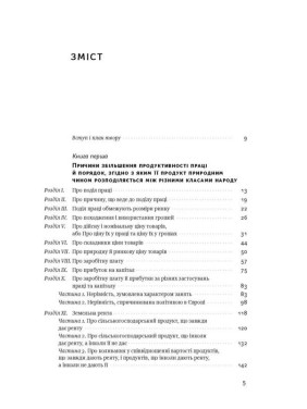Богатство народов. Исследование о природе и причинах благосостояния наций