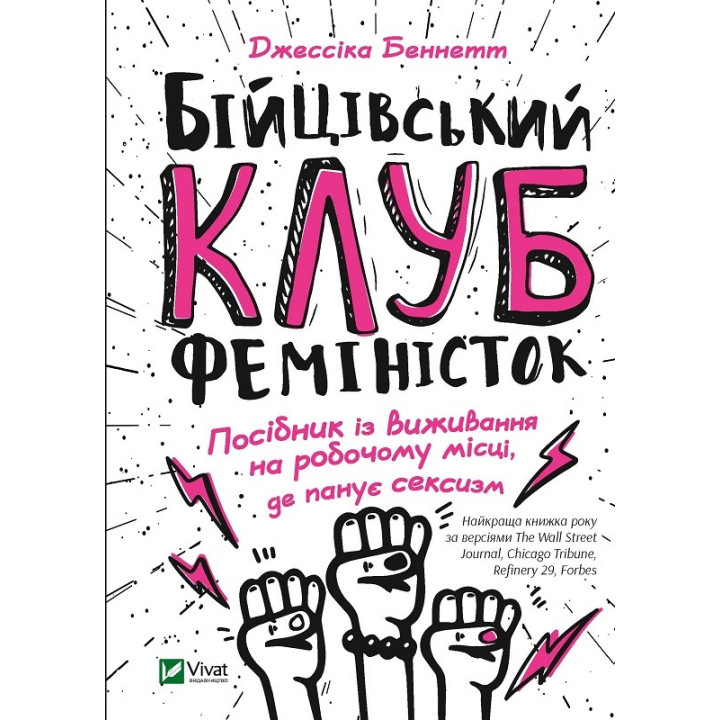 Бойцовский клуб феминисток