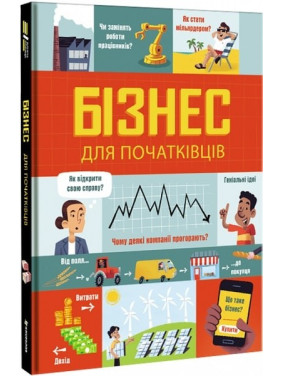 Бизнес для начинающих