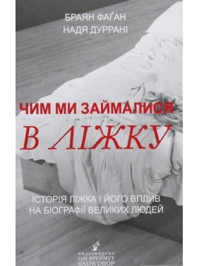 Чем мы занимались в постели