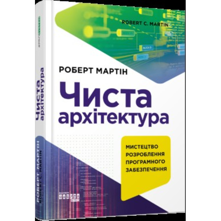 Чиста архітектура