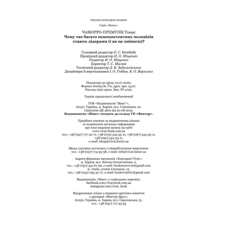 Почему так многие некомпетентные мужчины становятся лидерами (и как это изменить)?