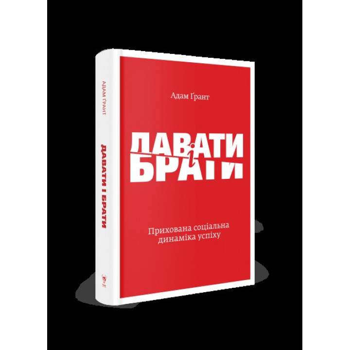 Давать и брать