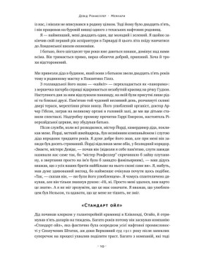 Дэвид Рокфеллер. Мемуары