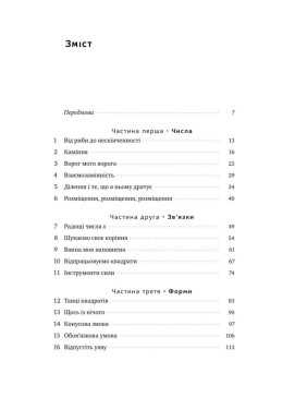 Экскурсия по математике. Как через отели, рыб, камни и пассажиров понять эту науку