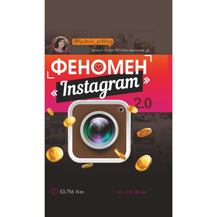 Феномен Instagram 2.0