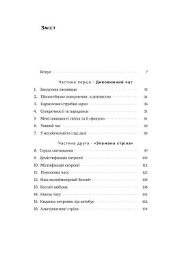 Фізика часу. Усе відбувається зараз