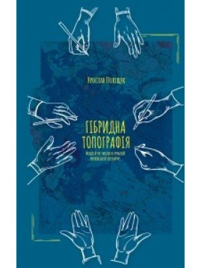 Гибридная топография
