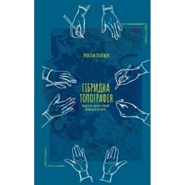 Гибридная топография