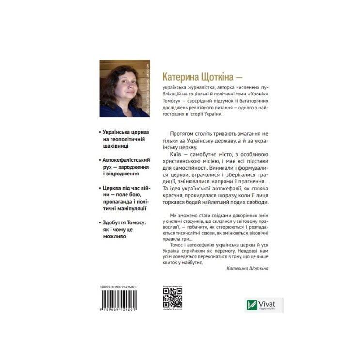 Хроніки Томосу