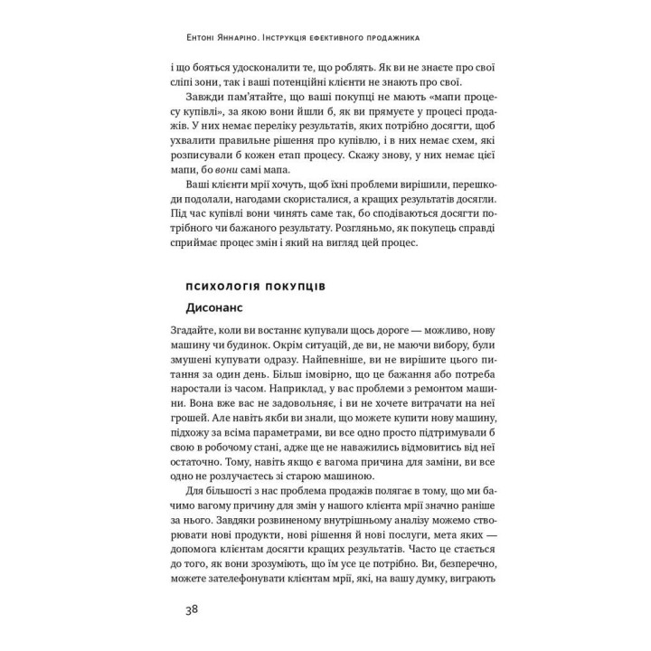 Инструкция эффективного продажника. Искусство завершения сделок