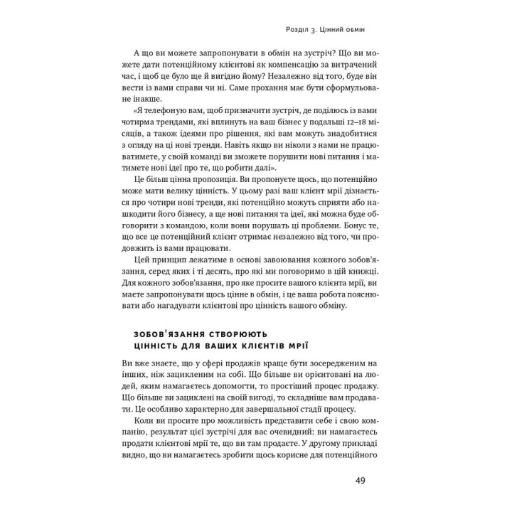 Инструкция эффективного продажника. Искусство завершения сделок
