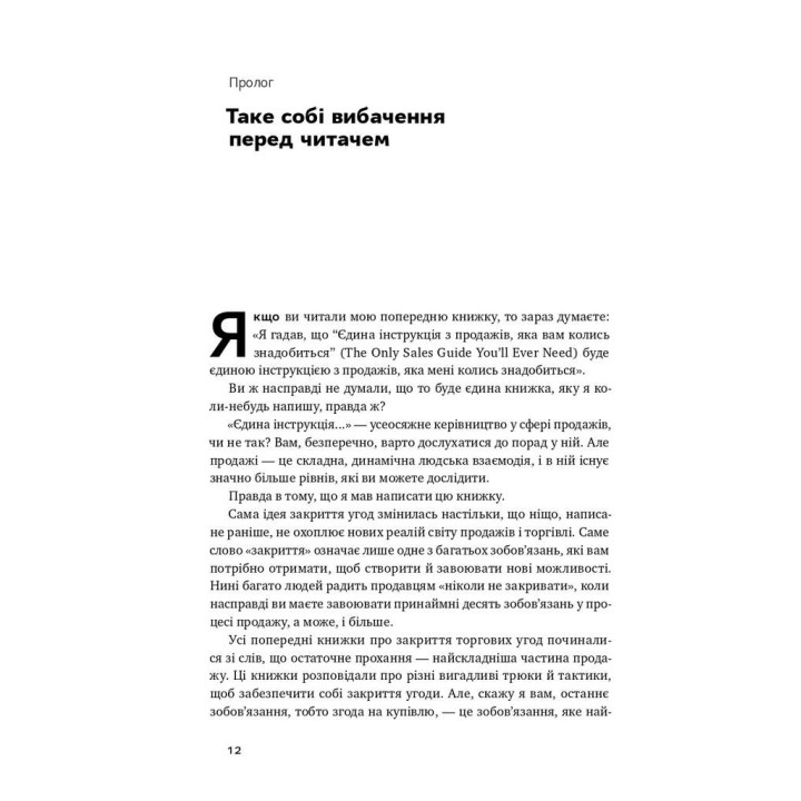 Инструкция эффективного продажника. Искусство завершения сделок