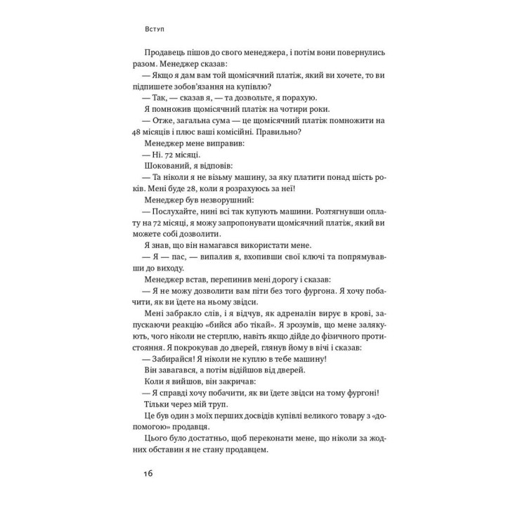 Инструкция эффективного продажника. Искусство завершения сделок