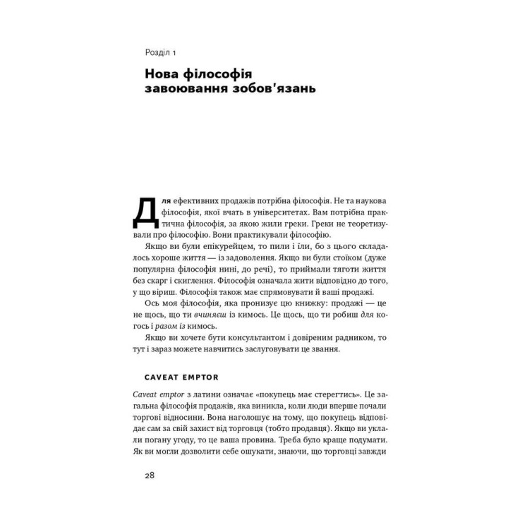 Инструкция эффективного продажника. Искусство завершения сделок