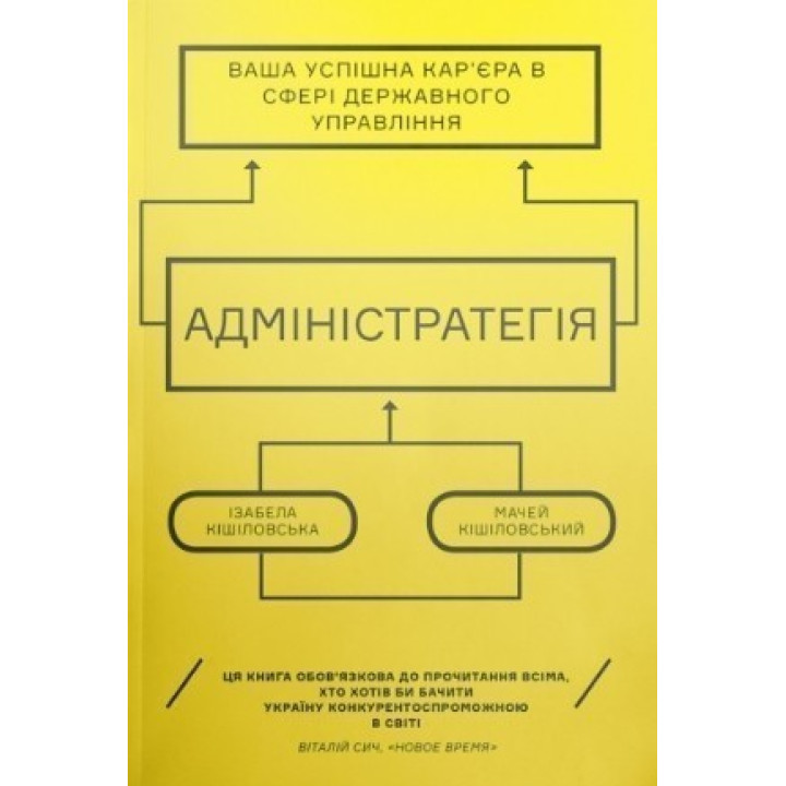 Админстратегия. Ваша успешная карьера в сфере государственного управления