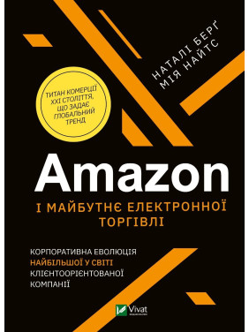 Amazon и будущее электронной торговли