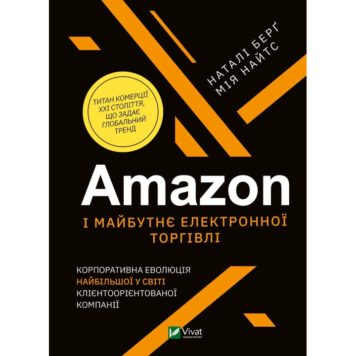 Amazon и будущее электронной торговли