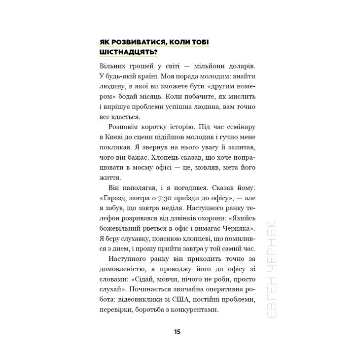 Big Money: принципы первой. Откровенно о бизнесе и жизни успешных предпринимателей
