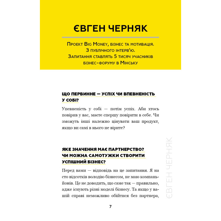 Big Money: принципы первой. Откровенно о бизнесе и жизни успешных предпринимателей