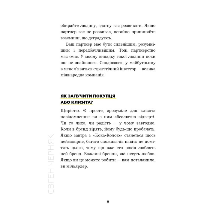 Big Money: принципы первой. Откровенно о бизнесе и жизни успешных предпринимателей