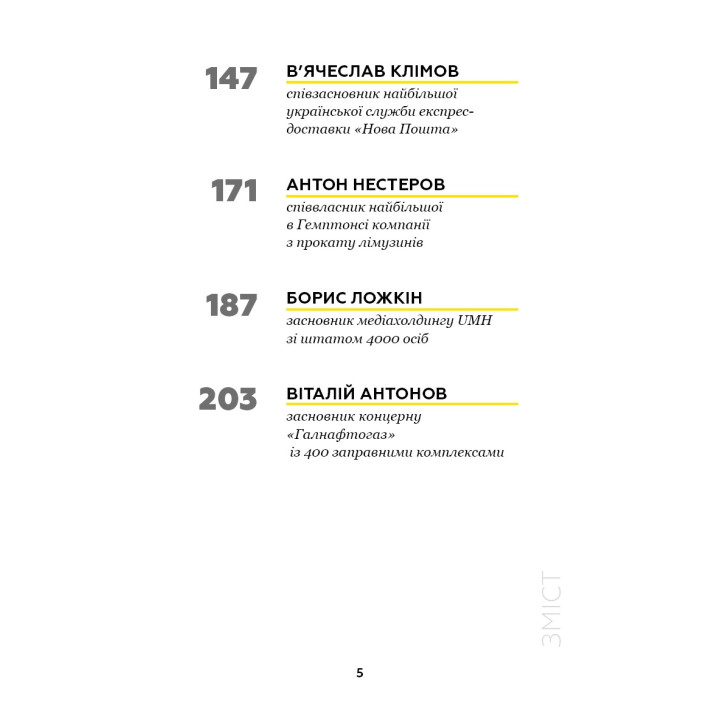 Big Money: принципы первой. Откровенно о бизнесе и жизни успешных предпринимателей