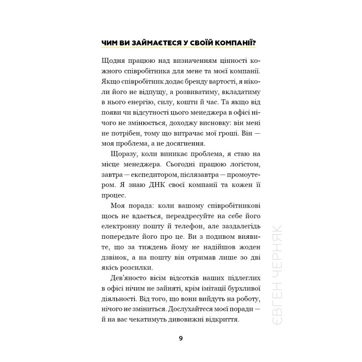 Big Money: принципы первой. Откровенно о бизнесе и жизни успешных предпринимателей