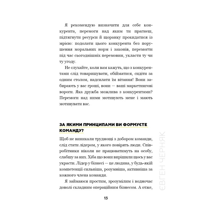 Big Money: принципы первой. Откровенно о бизнесе и жизни успешных предпринимателей