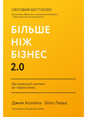 Больше чем бизнес 2.0. От маленькой компании к лидеру рынка