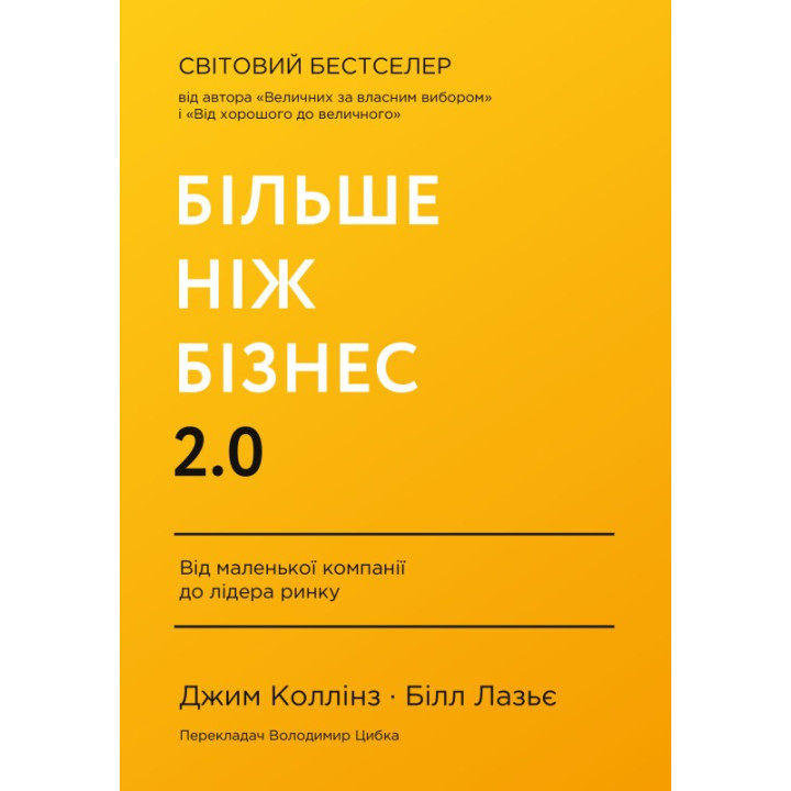 Больше чем бизнес 2.0. От маленькой компании к лидеру рынка