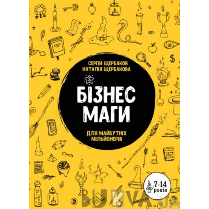 Бизнесмаги. Как стать настоящим волшебником