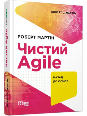 Чистый AGILE. Обратно к основаниям