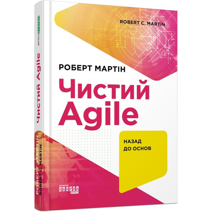 Чистый AGILE. Обратно к основаниям