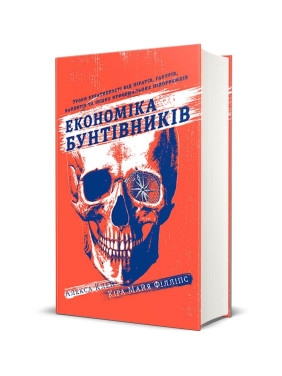 Экономика мятежников