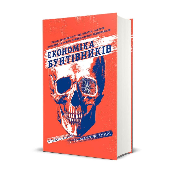 Экономика мятежников