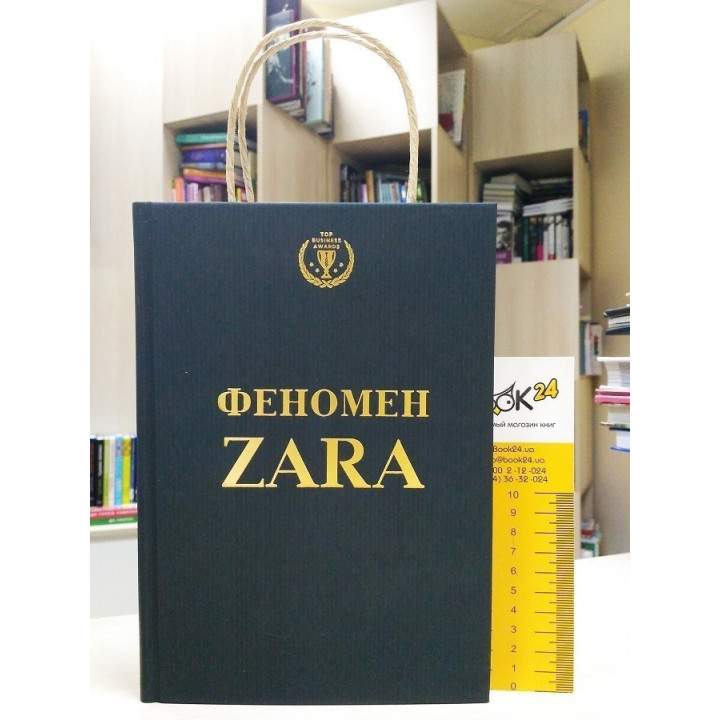 Феномен Zara (на украинском)